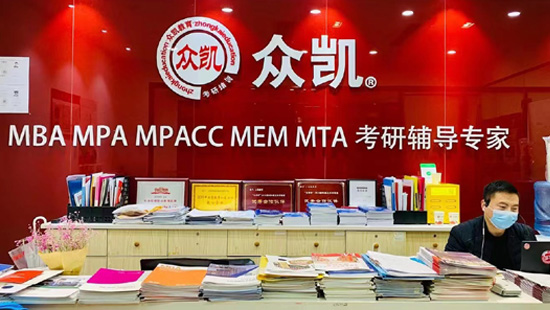 南京MBA考研培训